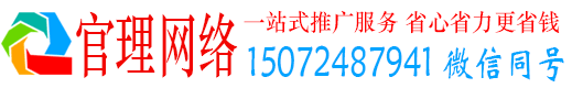 通化官理百度网络推广
